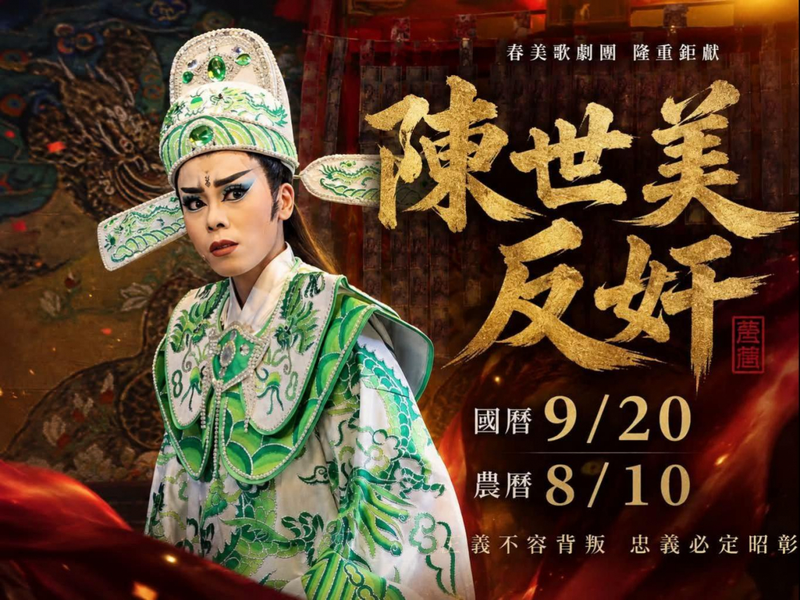 「鍘美藝術節」來真的？台南網友力挺陳幸妤，4劇團接力演出「已付百萬訂金」…時間地點、劇目資訊曝光